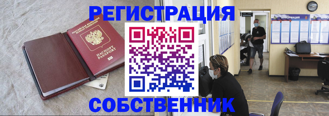 временная регистрация надежно в Мелеузе