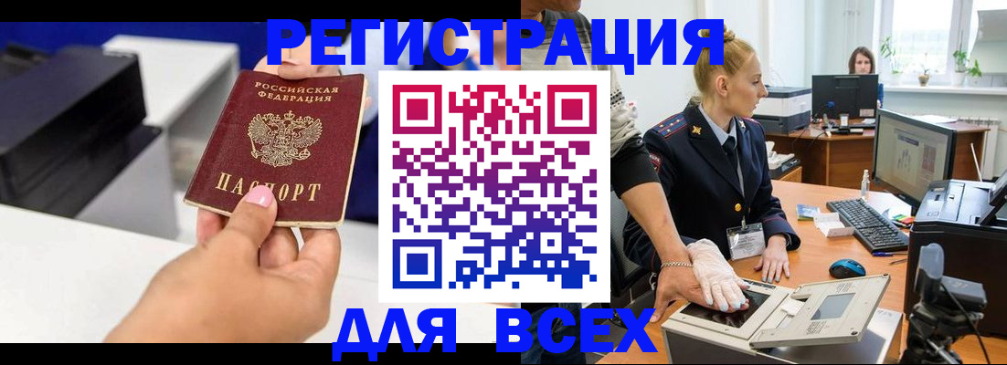 прописка в Мелеузе