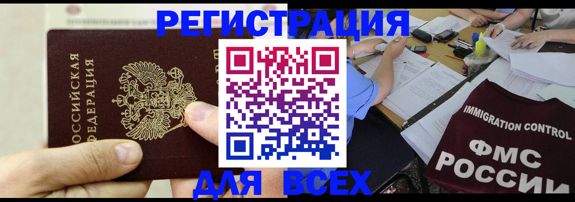 регистрация в Мелеузе